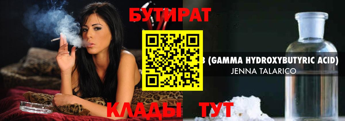 БУТИРАТ 99%  Вход с VPN  Дзержинский 