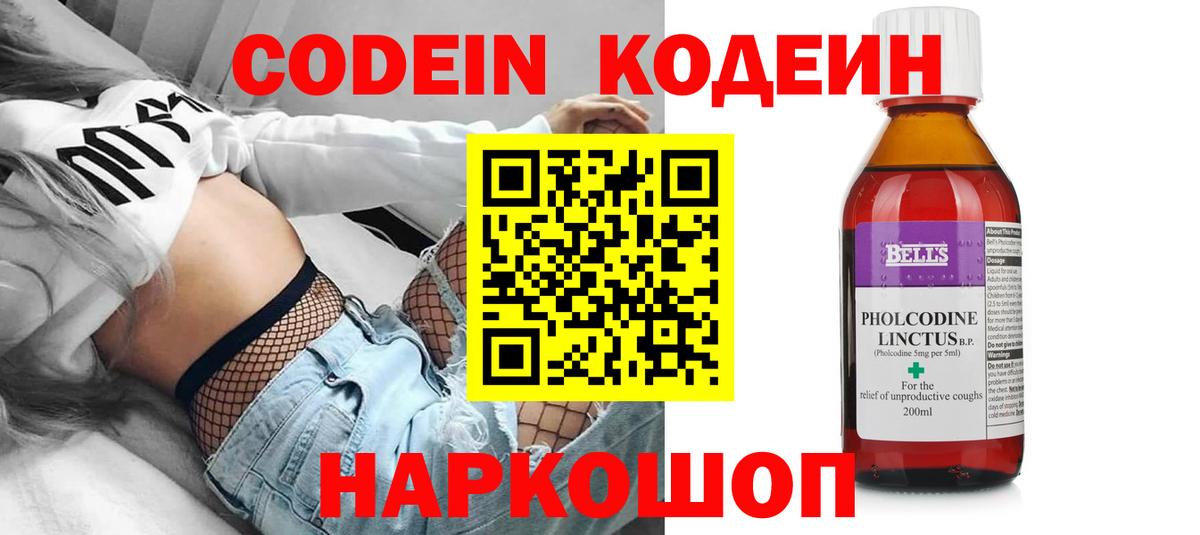 Кодеин Purple Drank  Вход с VPN  Дзержинский  Кодеин Purple Drank 