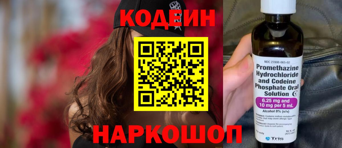 Кодеиновый сироп Lean Purple Drank Дзержинский