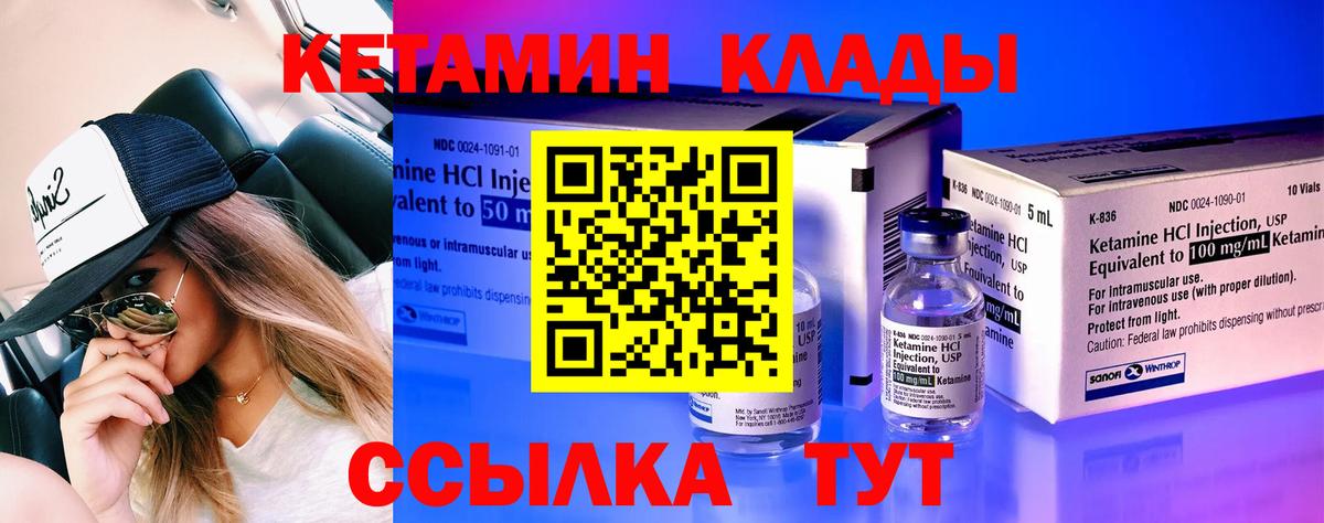 Кетамин VHQ Дзержинский
