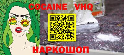 кокаин VHQ Малгобек