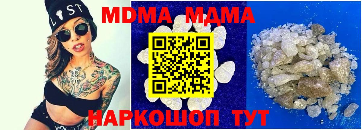 Дзержинский  MDMA Molly  Вход с VPN  МДМА молли 